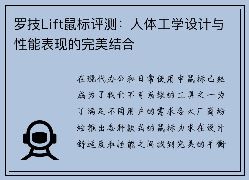 罗技Lift鼠标评测：人体工学设计与性能表现的完美结合