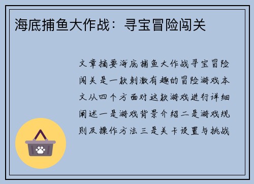 海底捕鱼大作战：寻宝冒险闯关