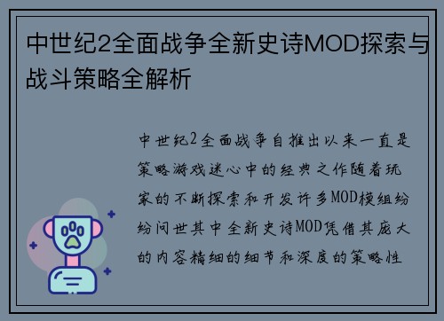 中世纪2全面战争全新史诗MOD探索与战斗策略全解析