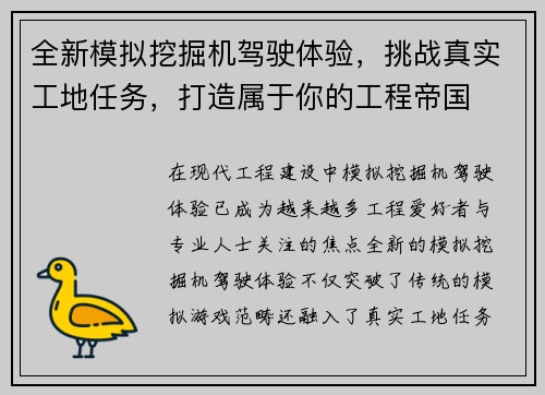 全新模拟挖掘机驾驶体验，挑战真实工地任务，打造属于你的工程帝国