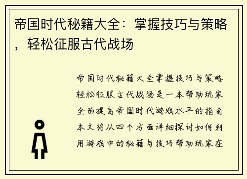 帝国时代秘籍大全：掌握技巧与策略，轻松征服古代战场
